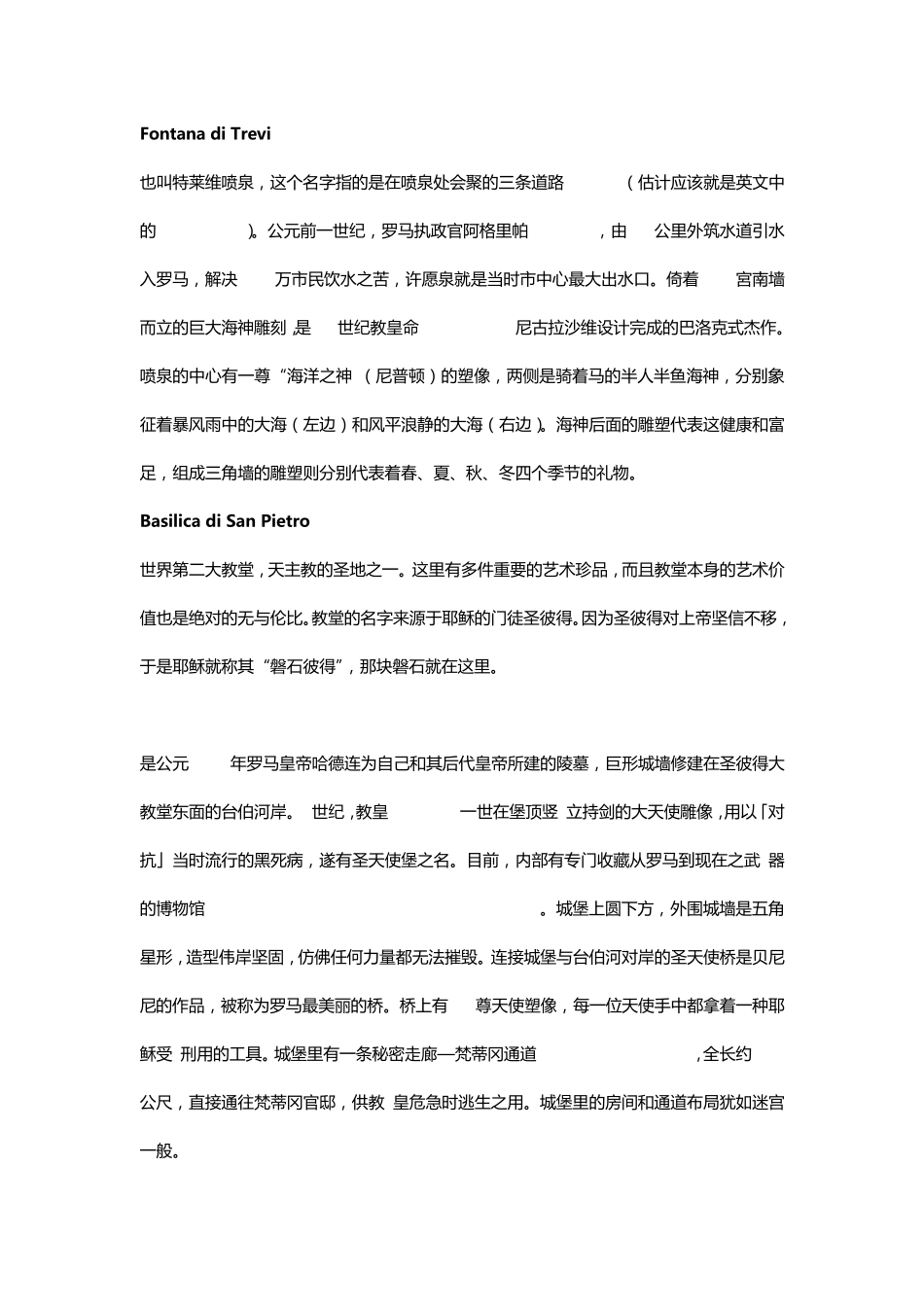 罗马景点介绍_第1页