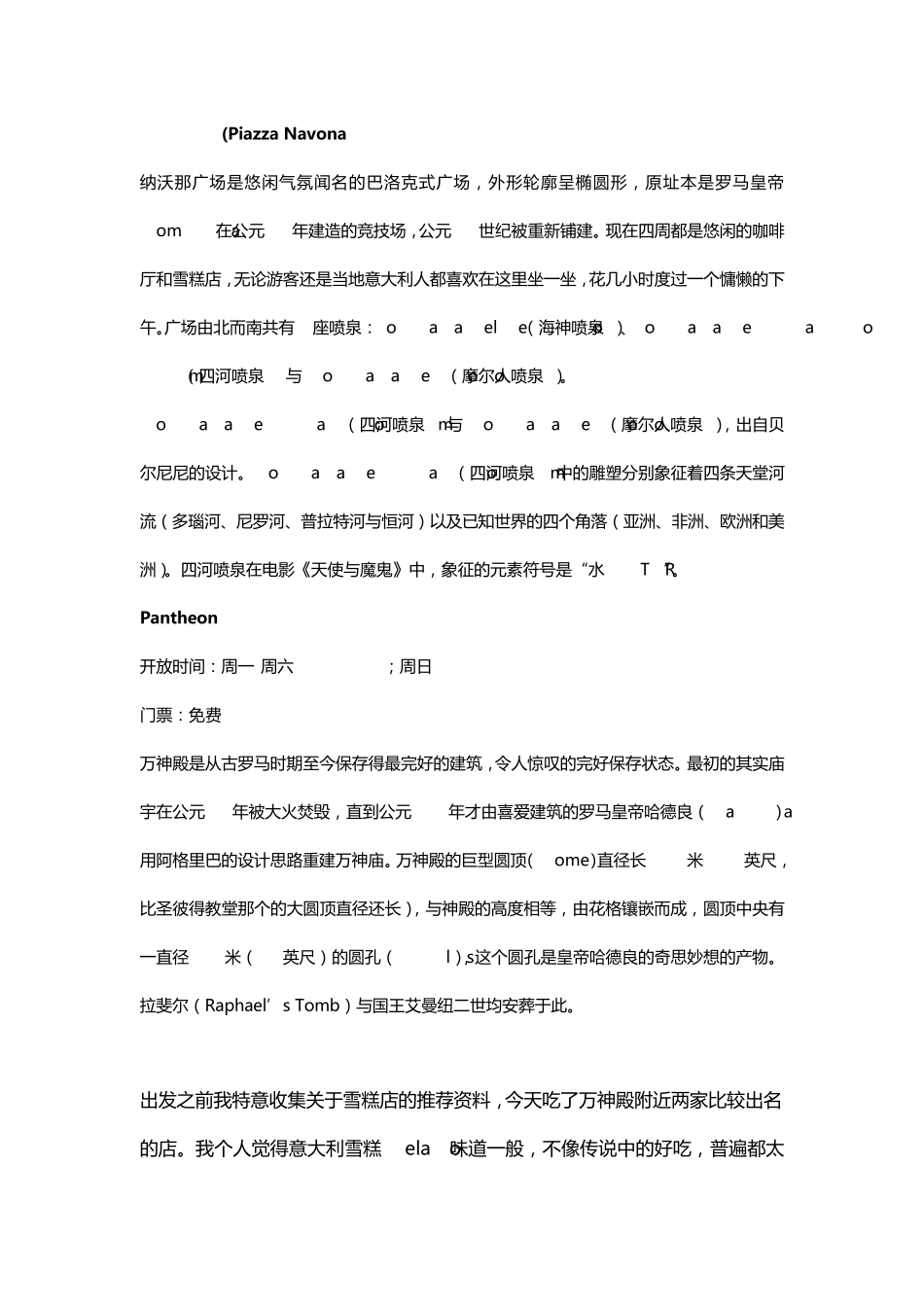 罗马景点介绍_第2页