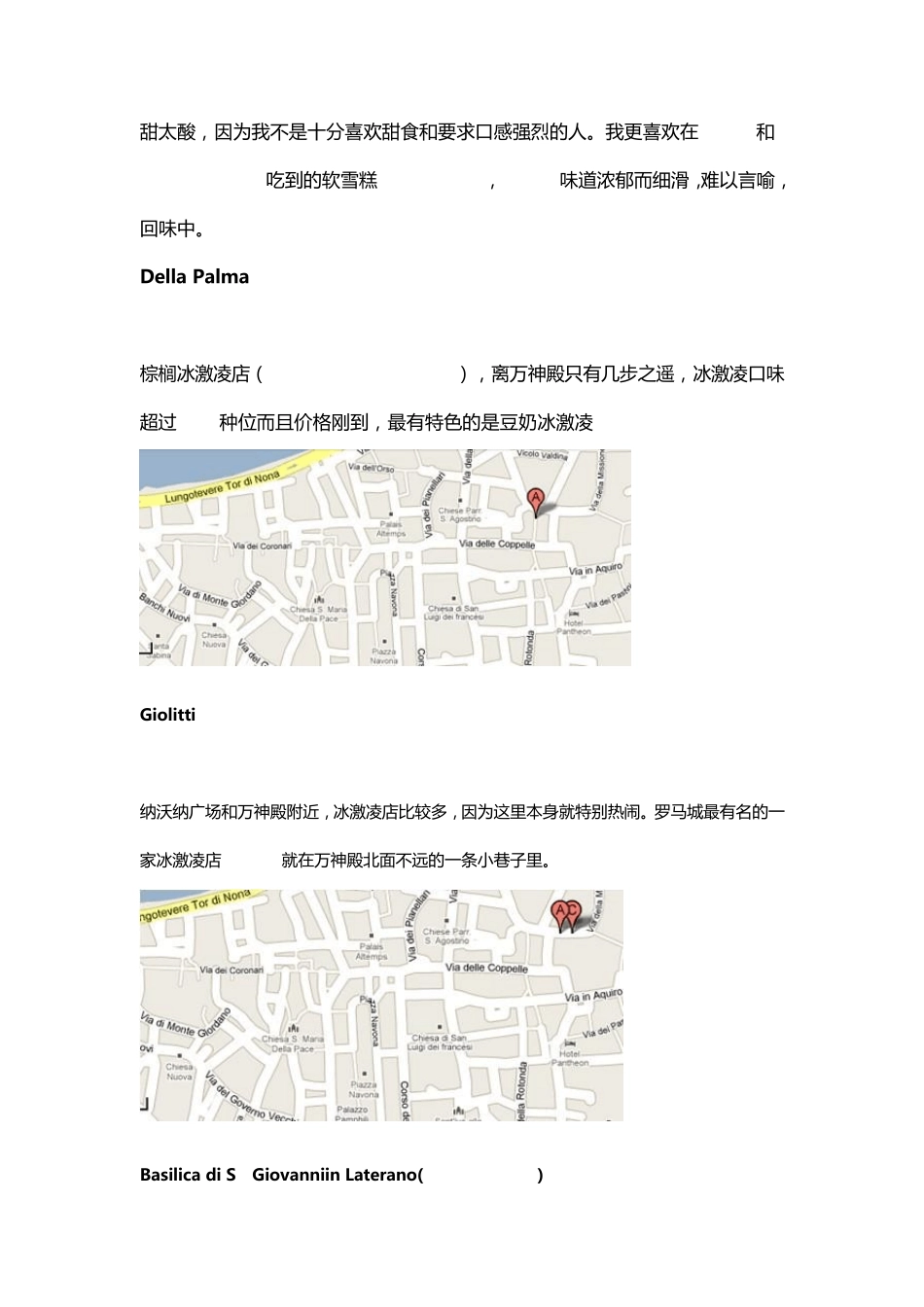 罗马景点介绍_第3页