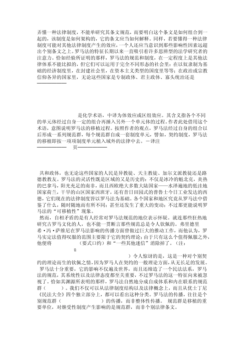 罗马法的体效应_第1页