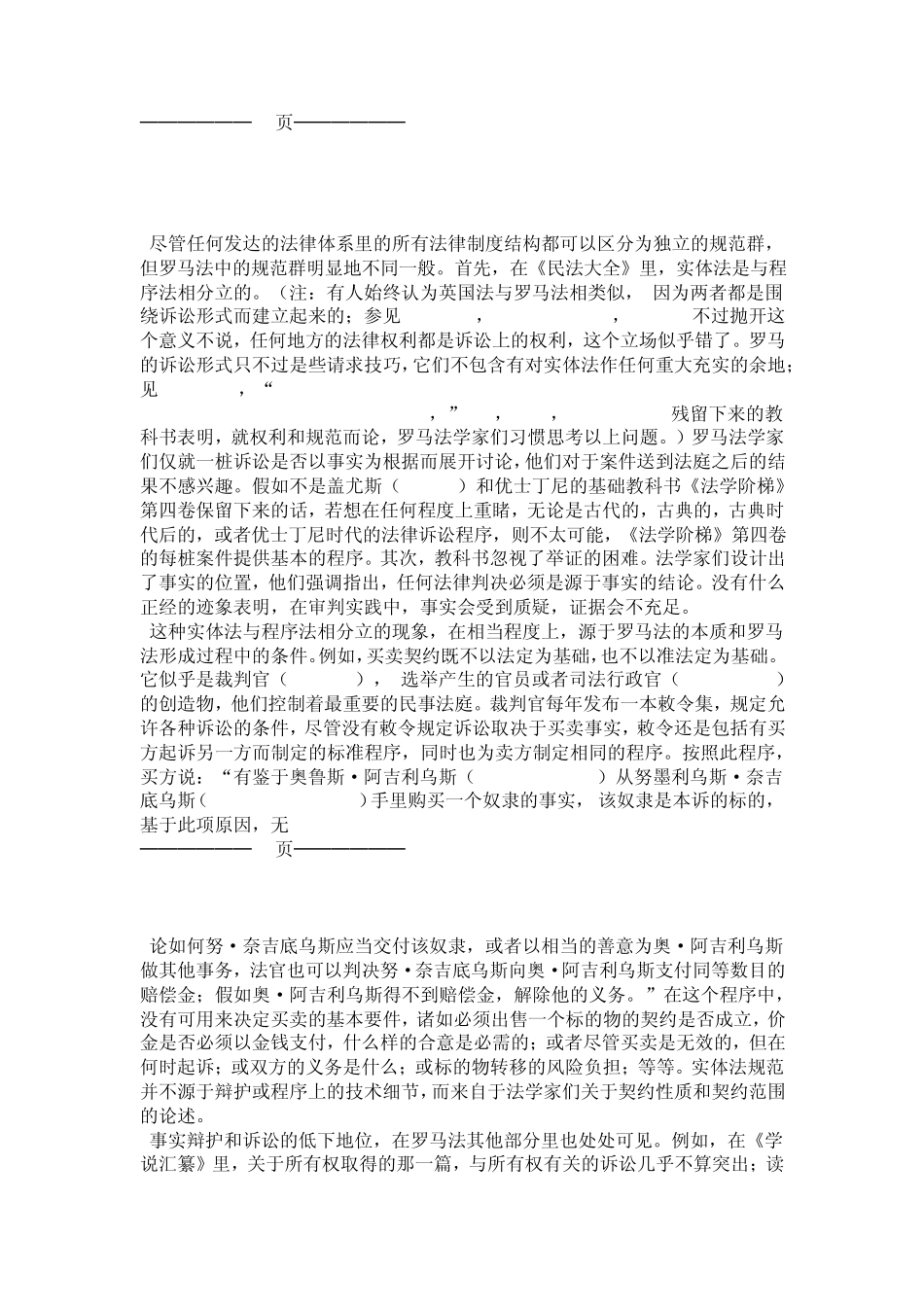 罗马法的体效应_第2页