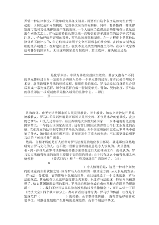 罗马法的体效应