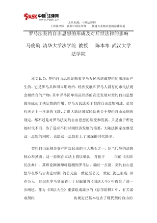 罗马法契约自由思想的形成及对后世法律的影响