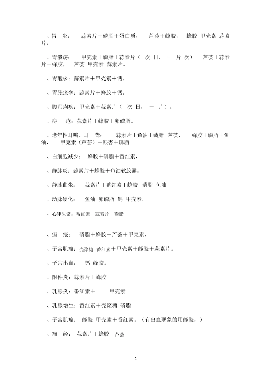 罗麦保健品搭配表,罗麦产品,罗麦产品怎么样_第2页