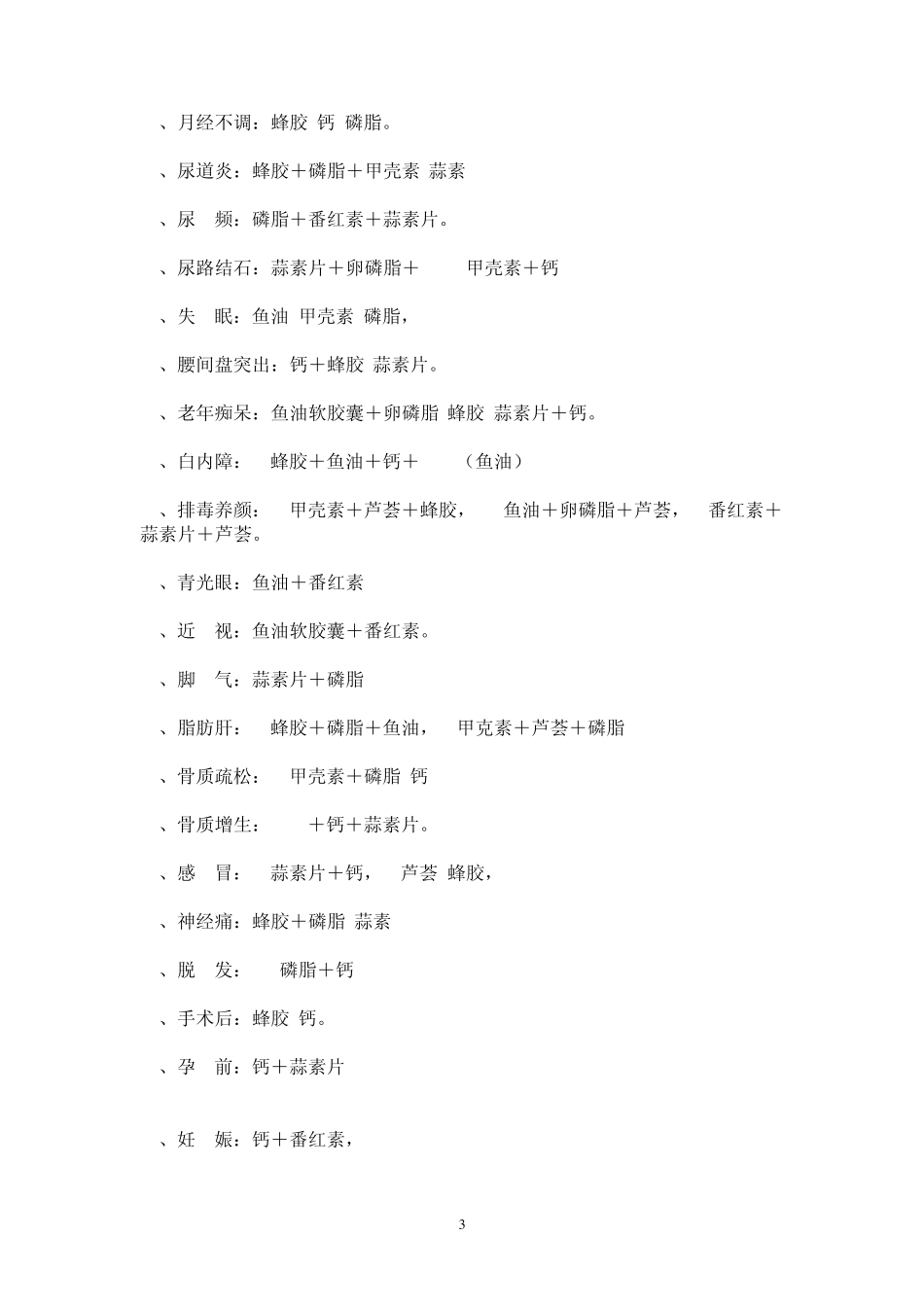 罗麦保健品搭配表,罗麦产品,罗麦产品怎么样_第3页