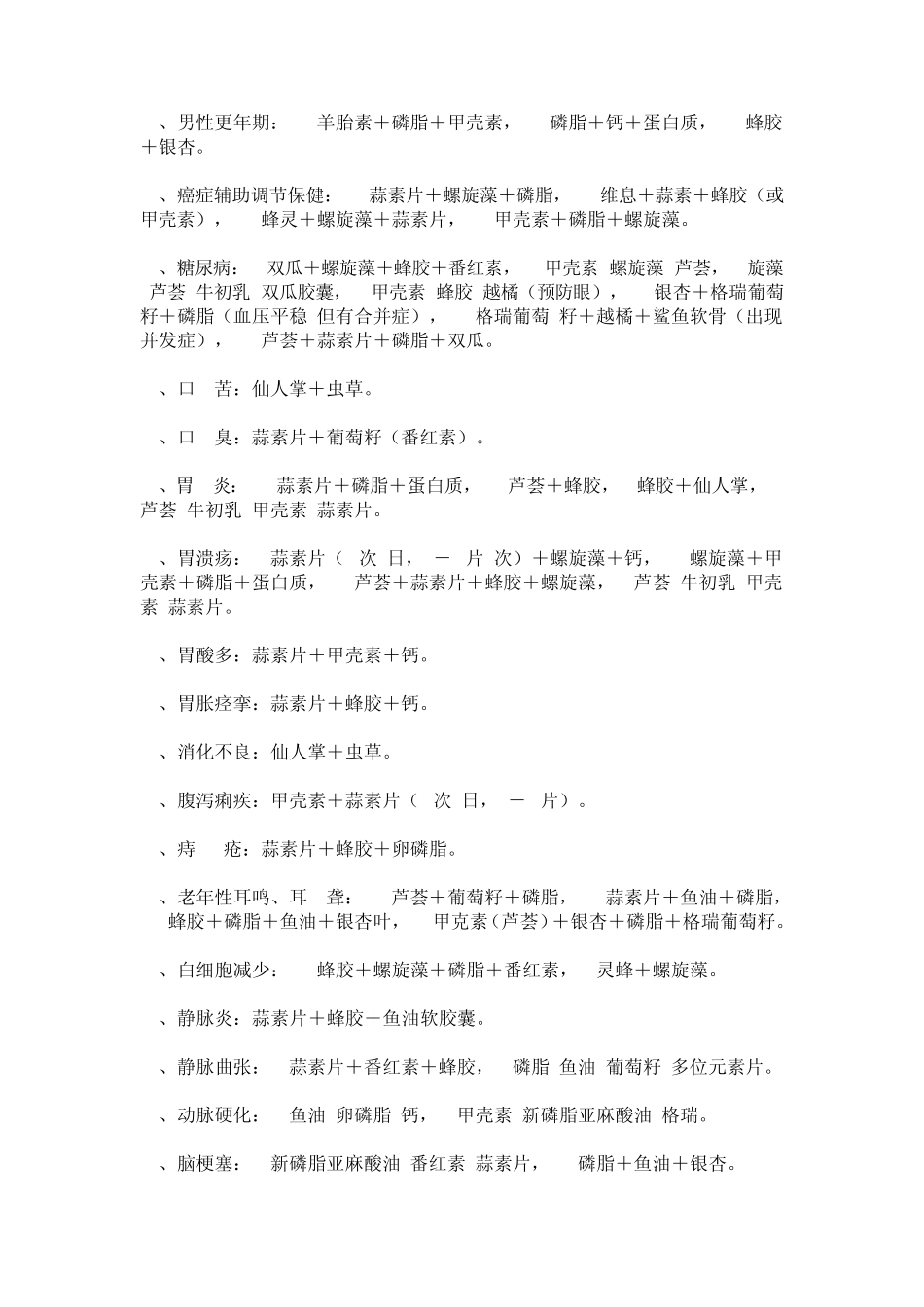 罗麦健康食品搭配建议_第2页