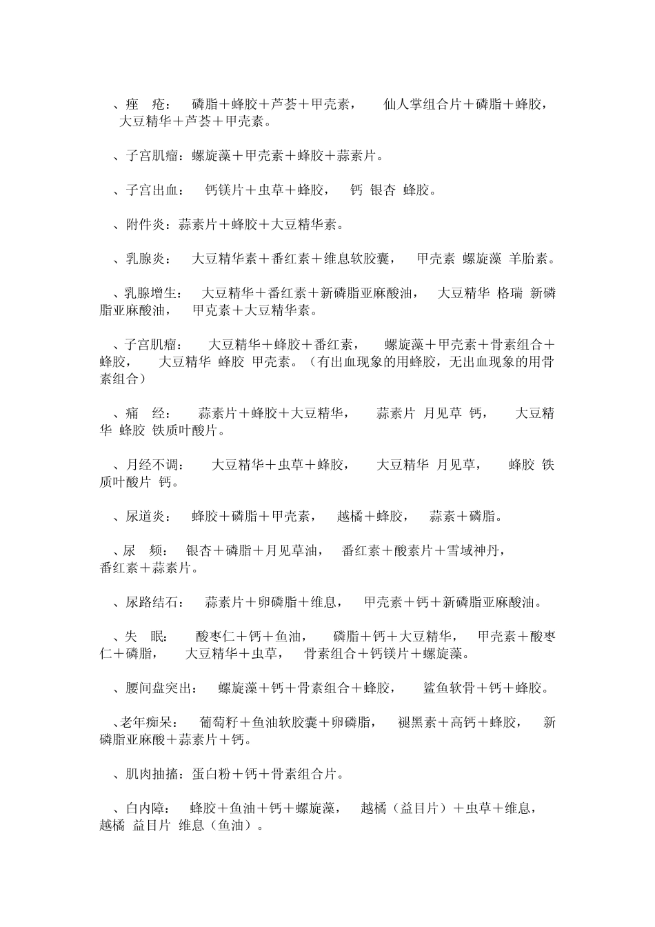罗麦健康食品搭配建议_第3页