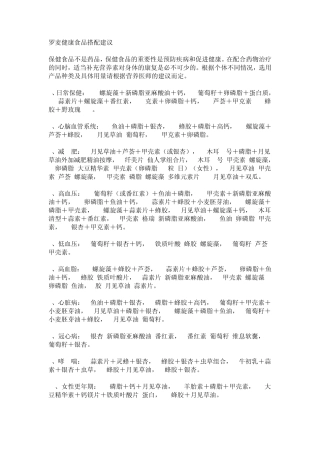 罗麦健康食品搭配建议