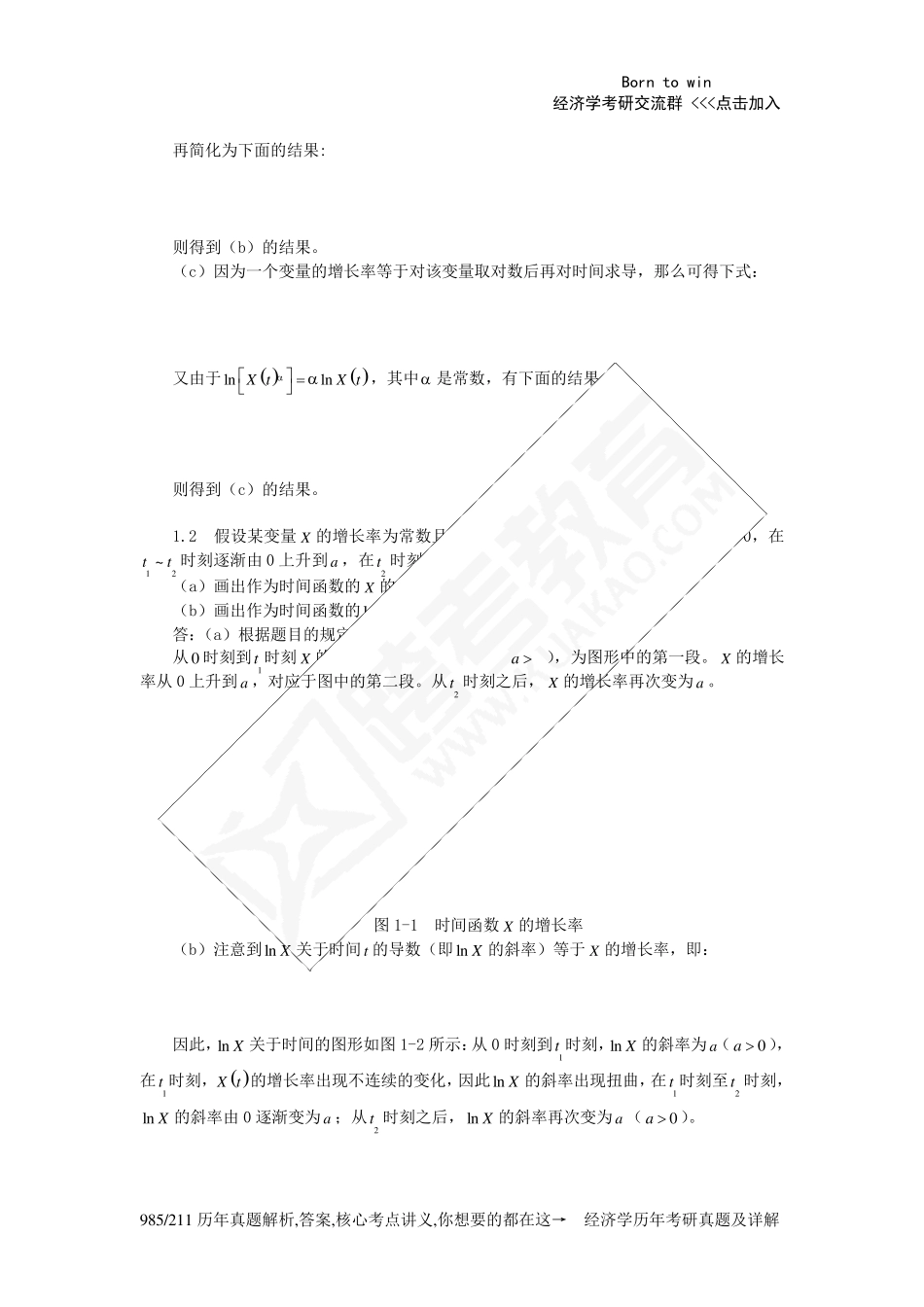 罗默《高级宏观经济学》(第3版)课后习题详解(第1章索洛增长模型)_第2页