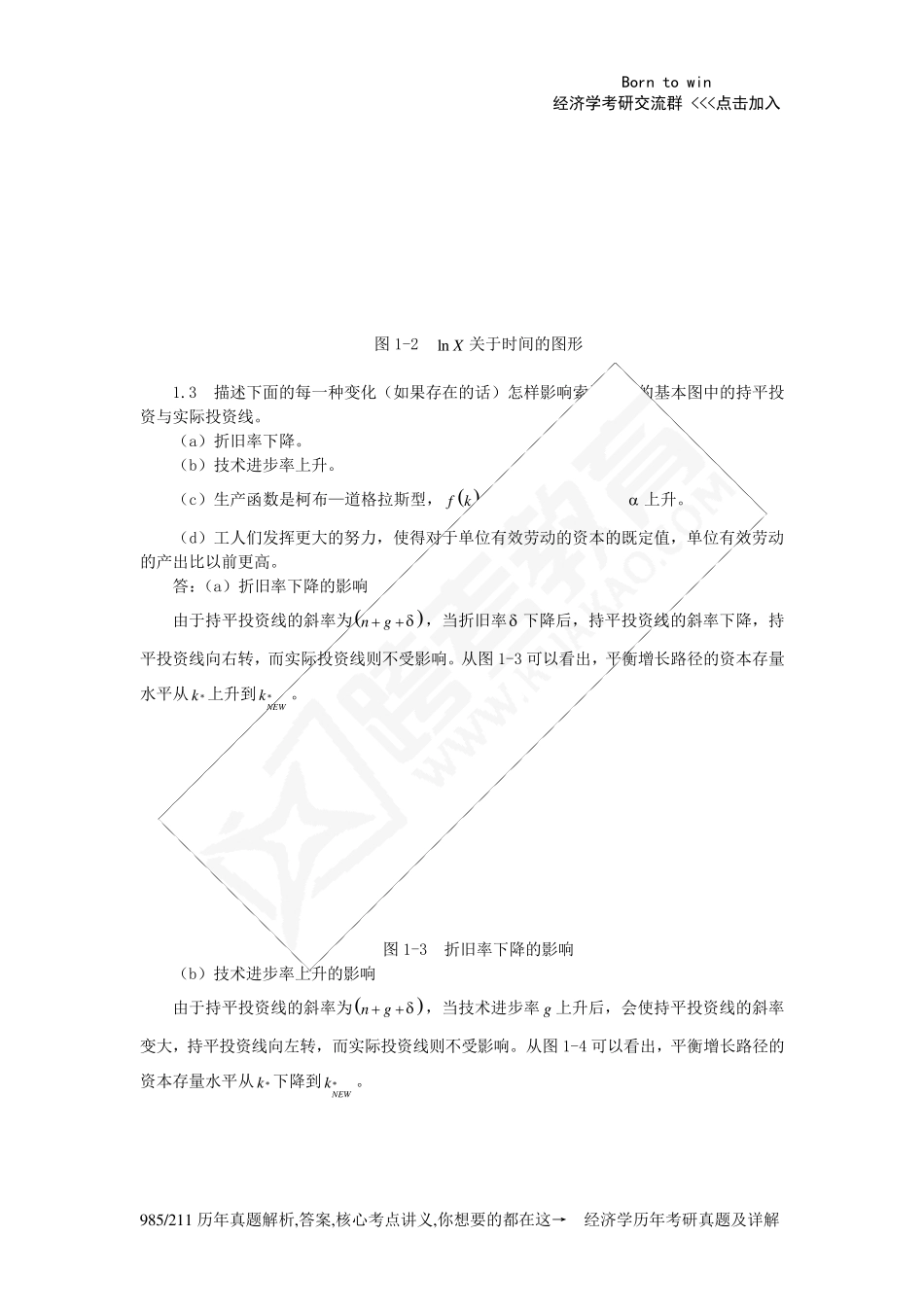 罗默《高级宏观经济学》(第3版)课后习题详解(第1章索洛增长模型)_第3页