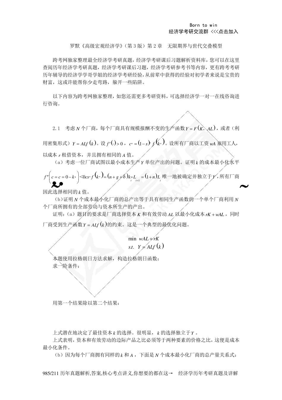 罗默《高级宏观经济学》(第3版)课后习题详解(第2章无限期界与世代交叠模型)_第1页
