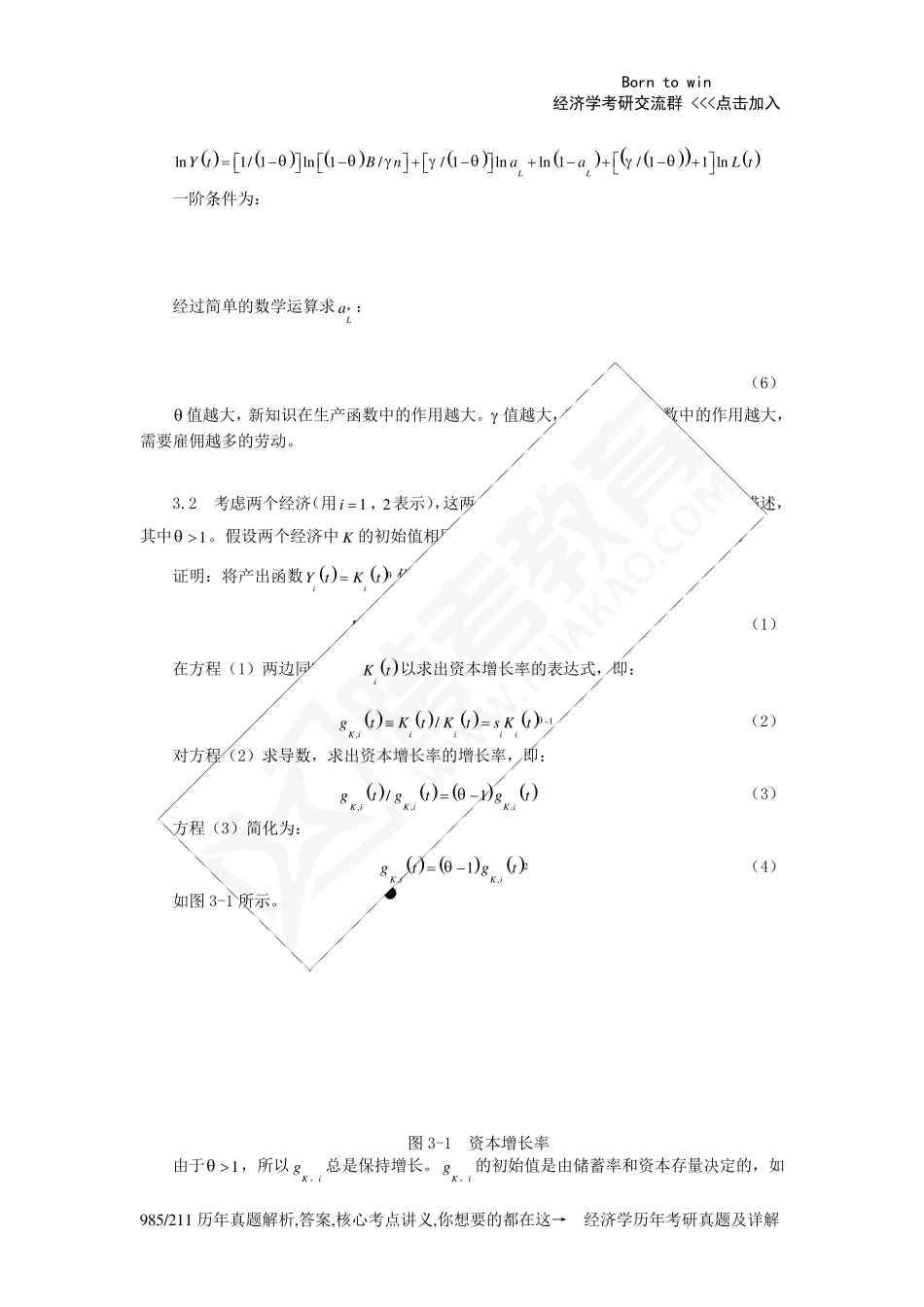 罗默《高级宏观经济学》(第3版)课后习题详解(第3章新增长理论)_第2页