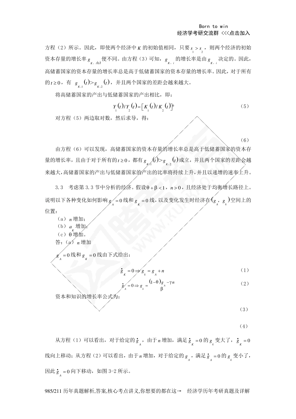 罗默《高级宏观经济学》(第3版)课后习题详解(第3章新增长理论)_第3页