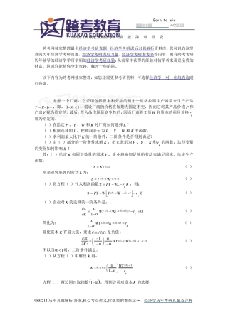 罗默《高级宏观经济学》(第3版)课后习题详解(第8章投资)