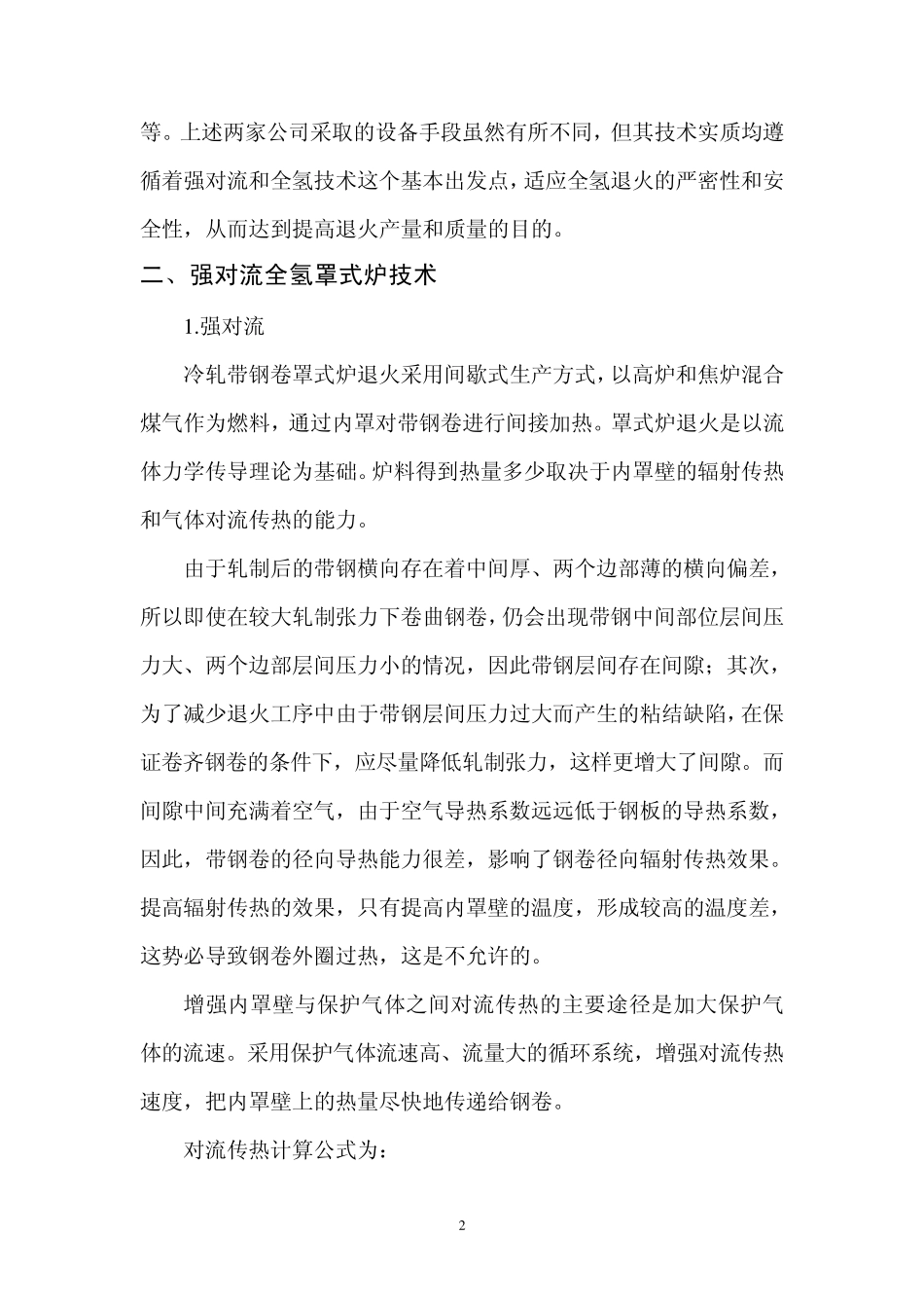 罩式退火培训教材_第2页