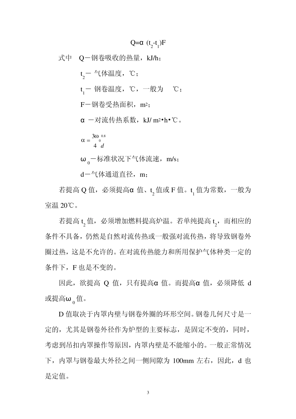 罩式退火培训教材_第3页