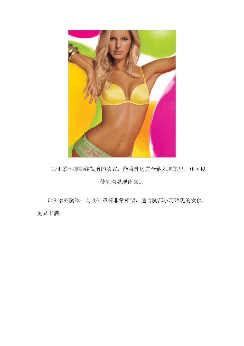 罩杯的种类(图)_第3页