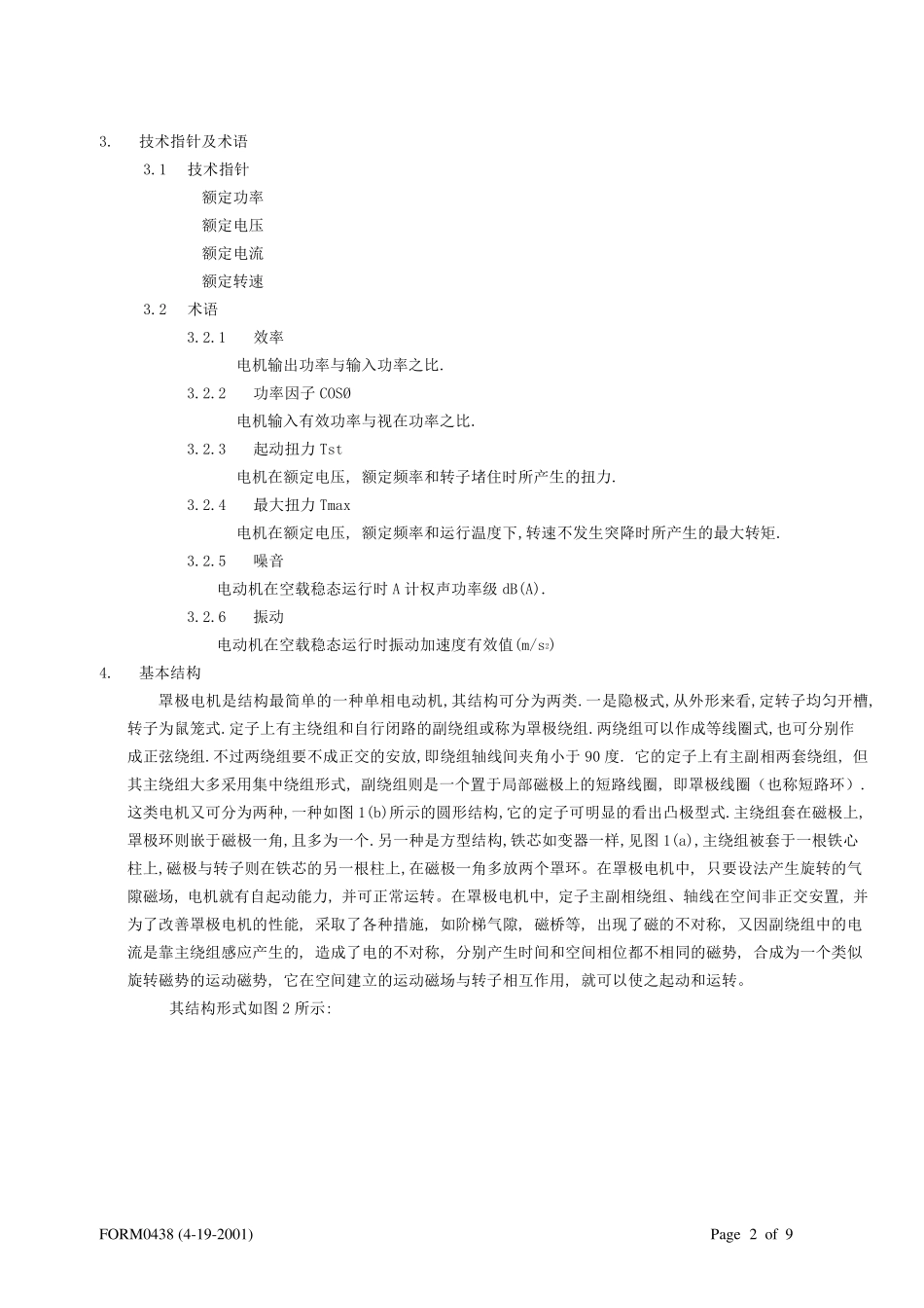 罩极电机设计指引_第2页