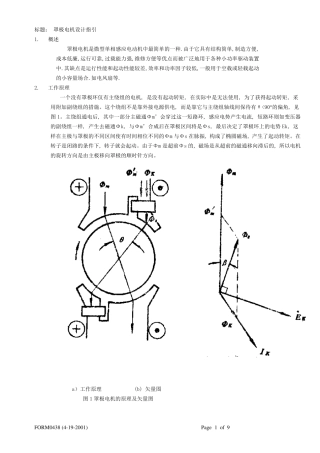 罩极电机设计指引