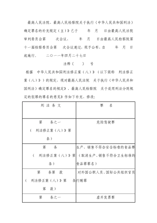 罪名补充规定(一至五全)