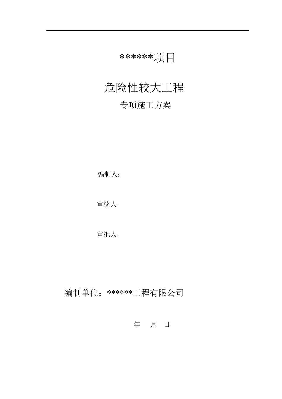 罩棚钢结构吊装安装专项施工方案_第1页