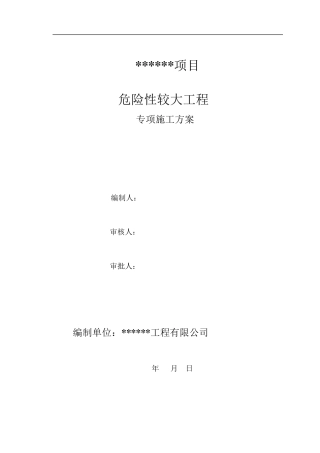 罩棚钢结构吊装安装专项施工方案