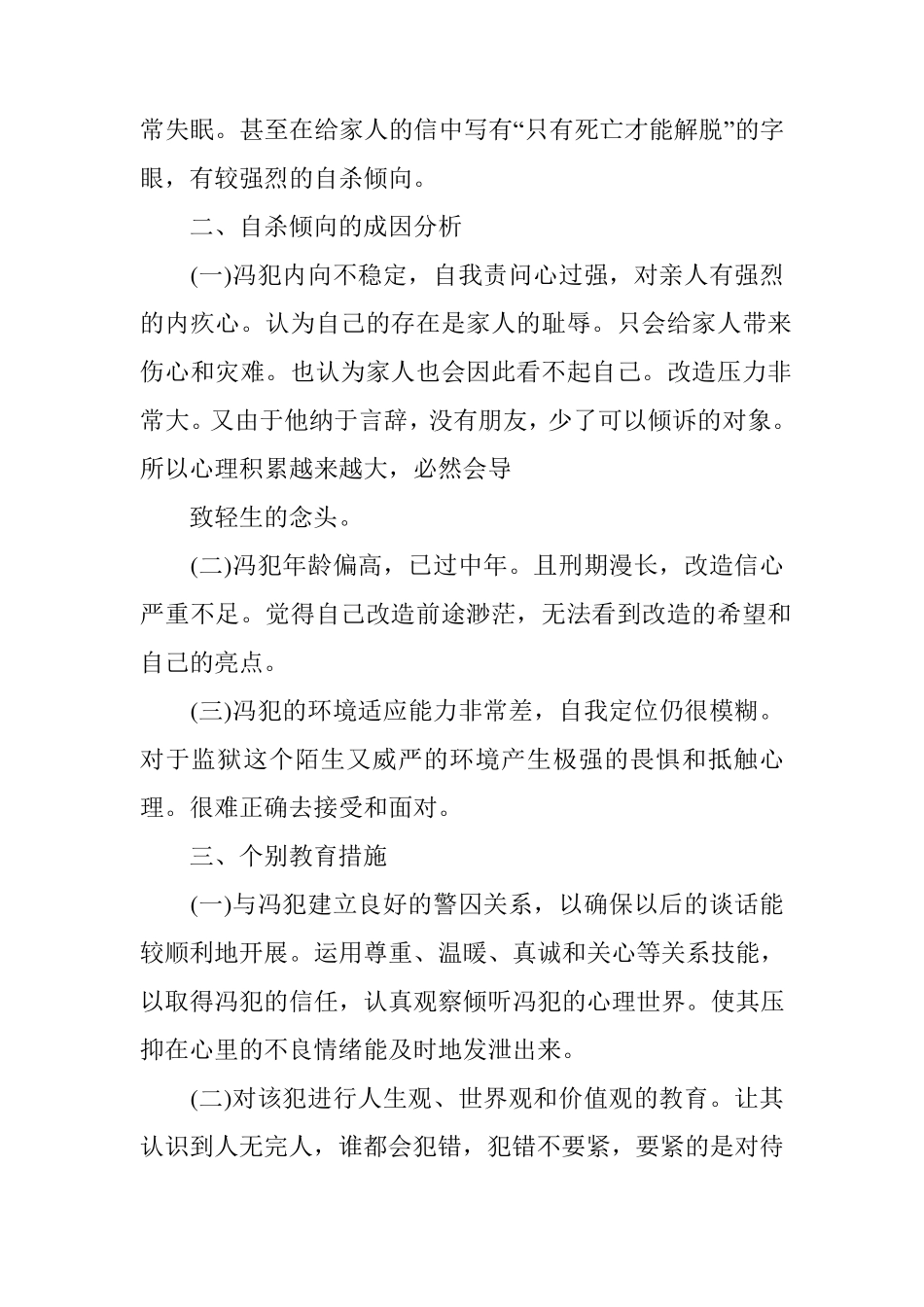 罪犯个别教育案例_第2页