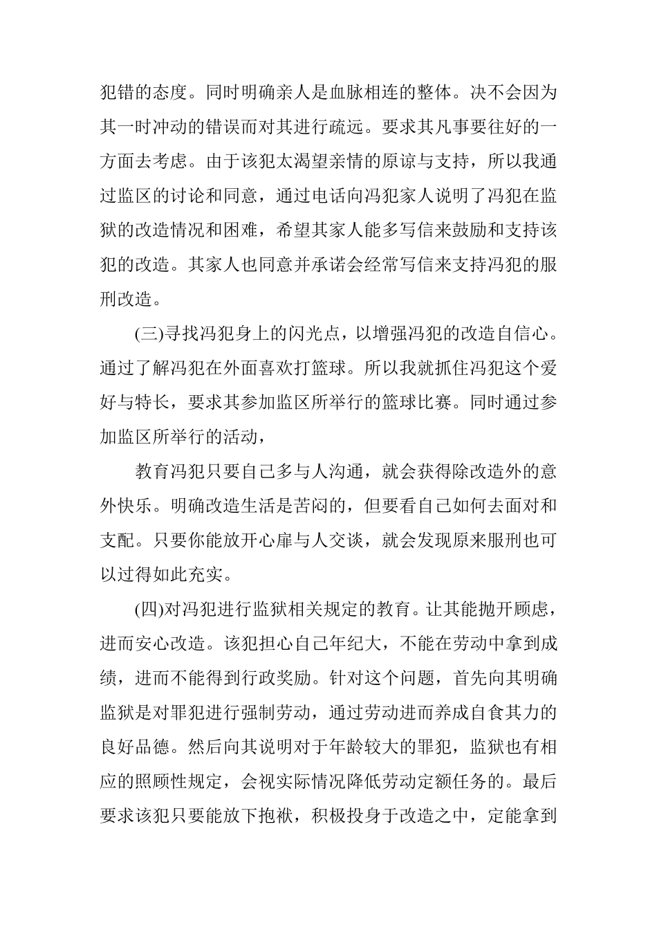 罪犯个别教育案例_第3页