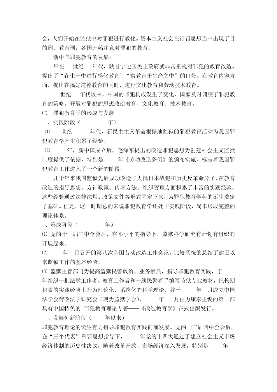 罪犯教育学1_第2页