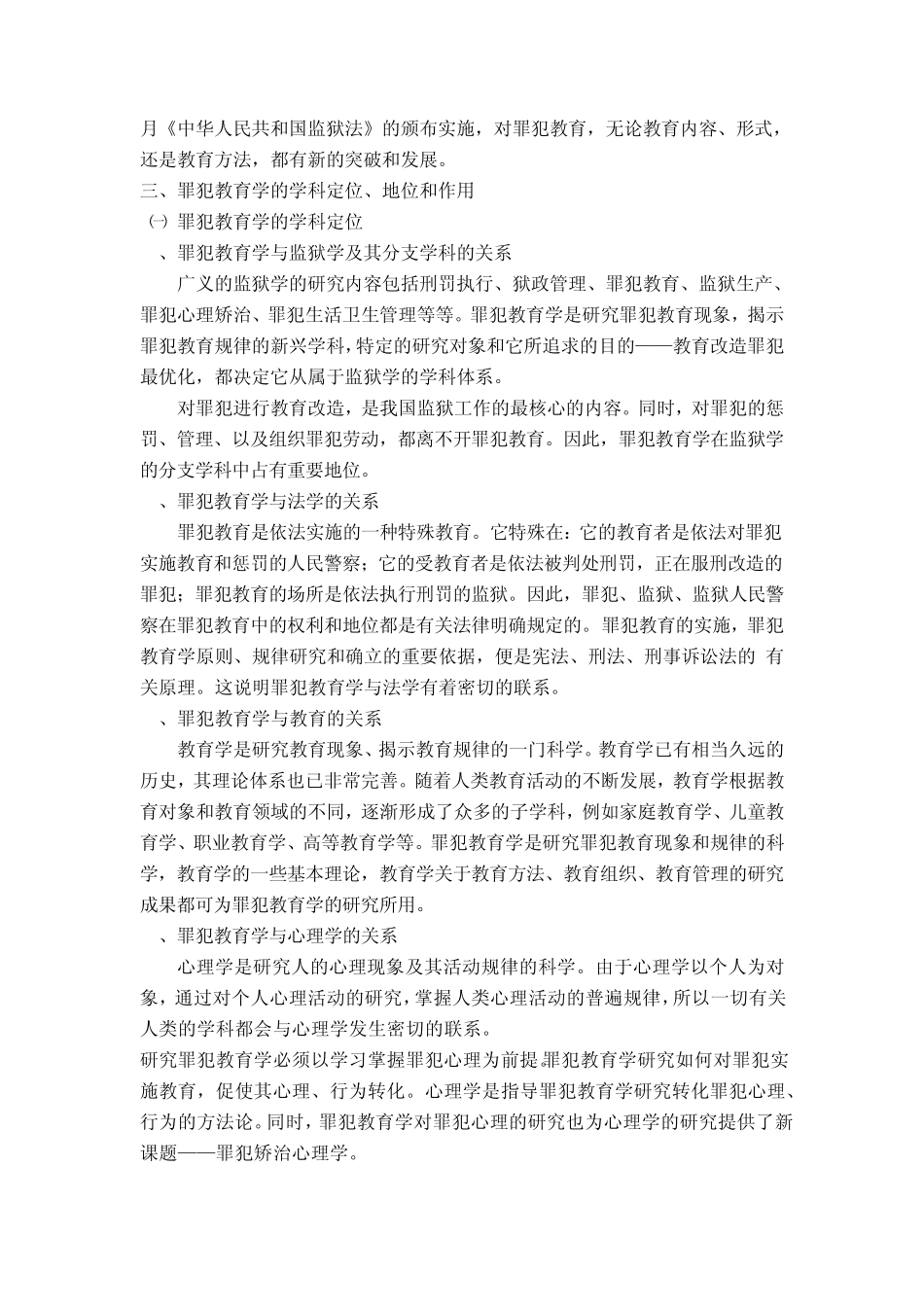 罪犯教育学1_第3页