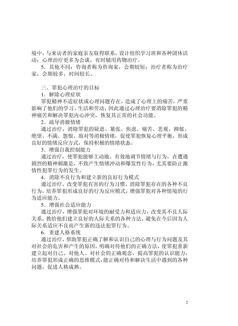 罪犯的心理治疗_第2页
