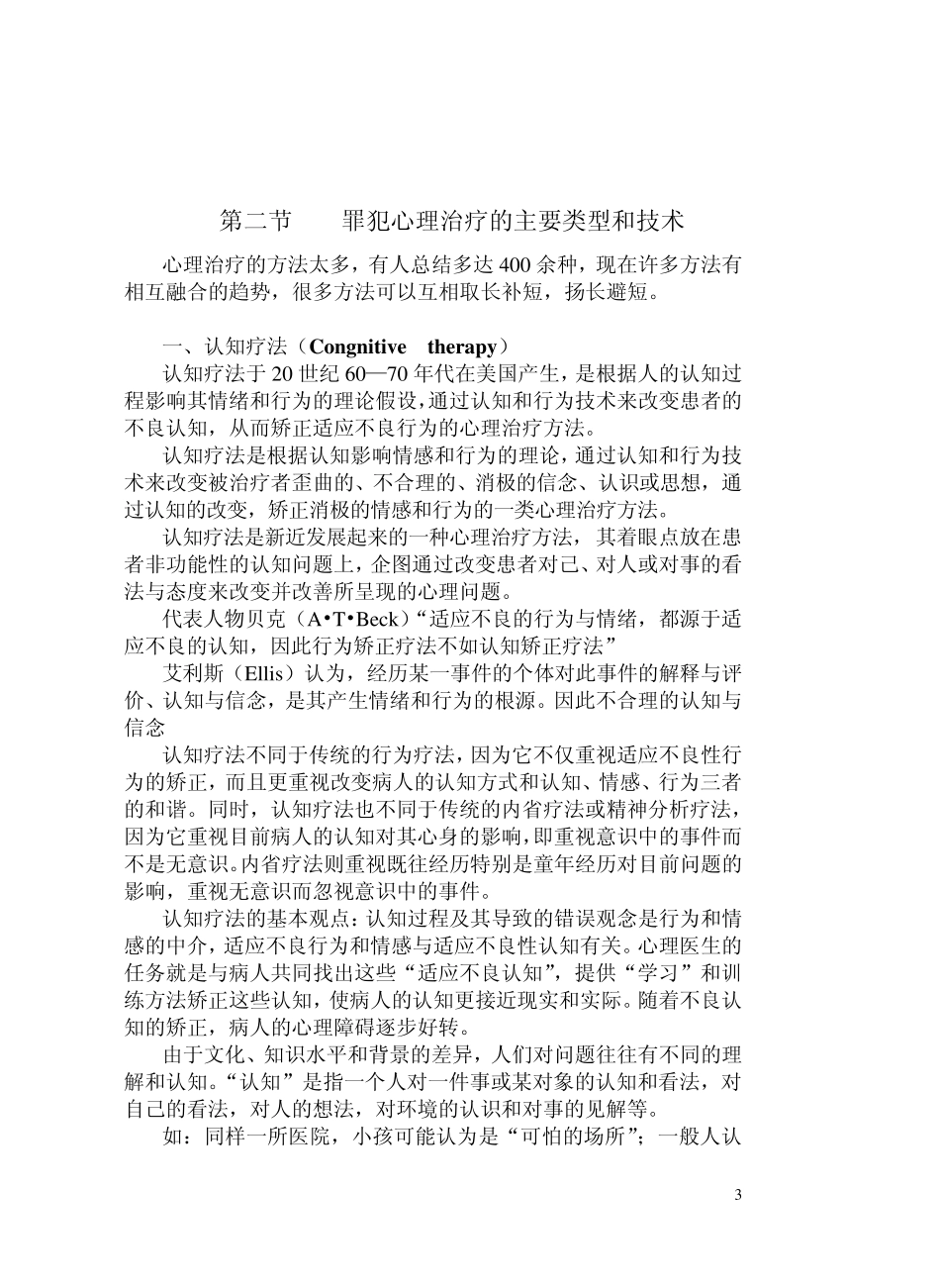 罪犯的心理治疗_第3页