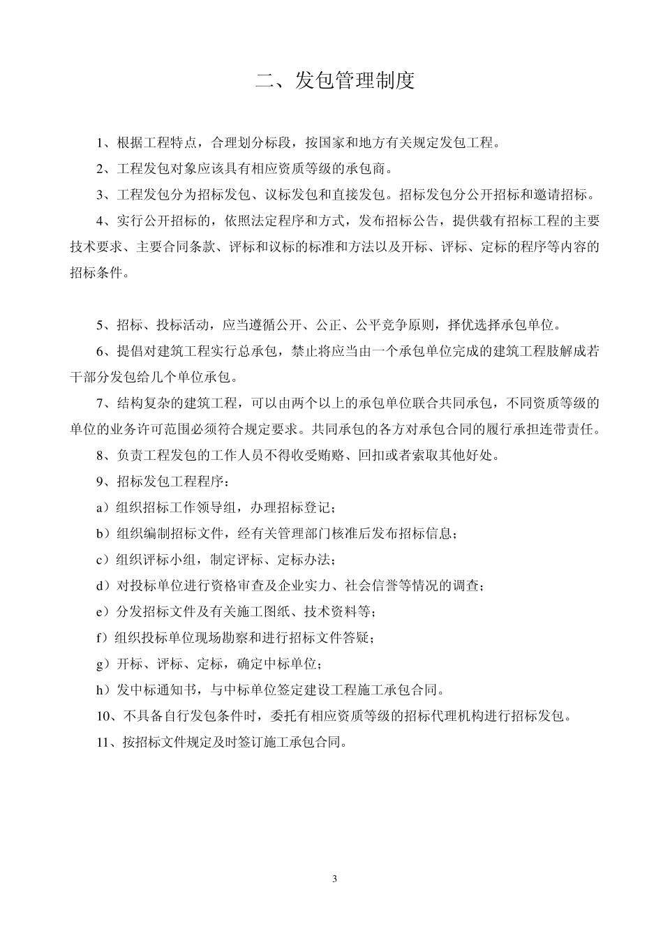 置业公司规章制度大全_第3页