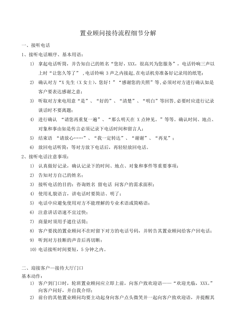 置业顾问客户接待流程流程_第2页