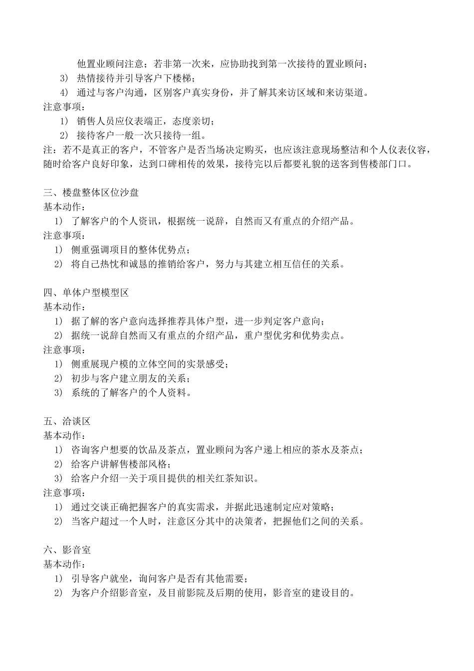 置业顾问客户接待流程流程_第3页