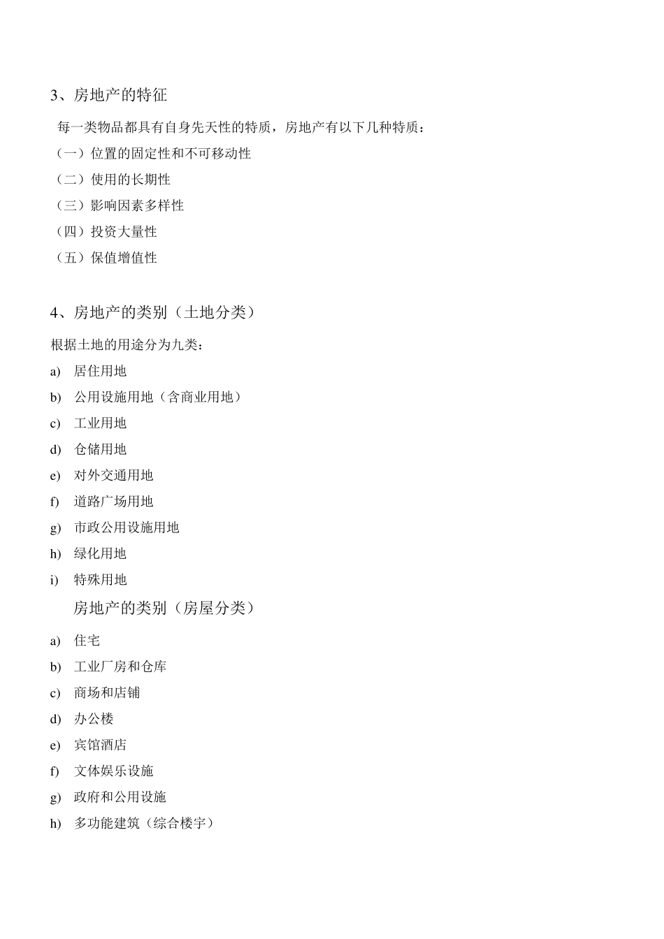 置业顾问必备房地产基础知识_第3页