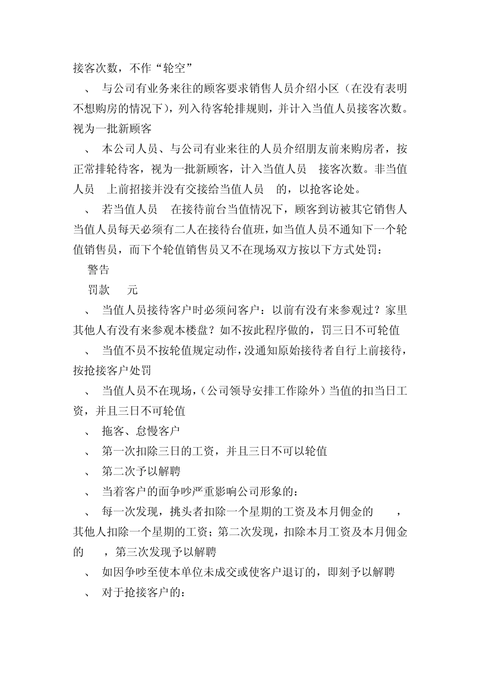 置业顾问接待流程_第2页