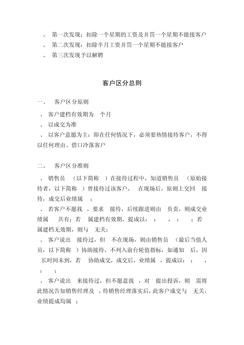 置业顾问接待流程_第3页