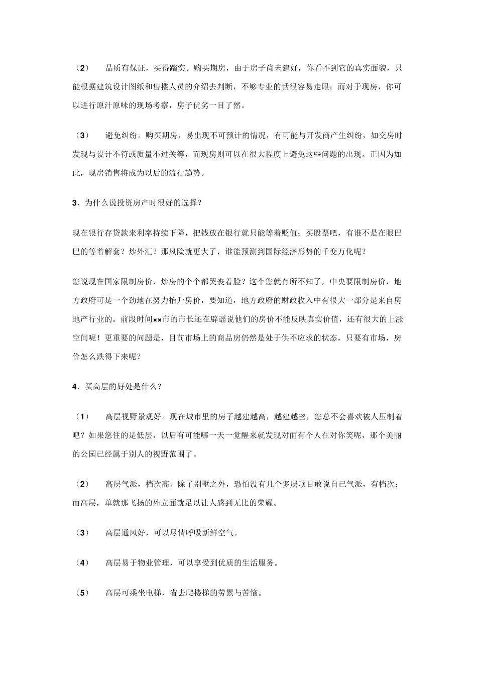 置业顾问答客户问很精彩40个问题_第2页