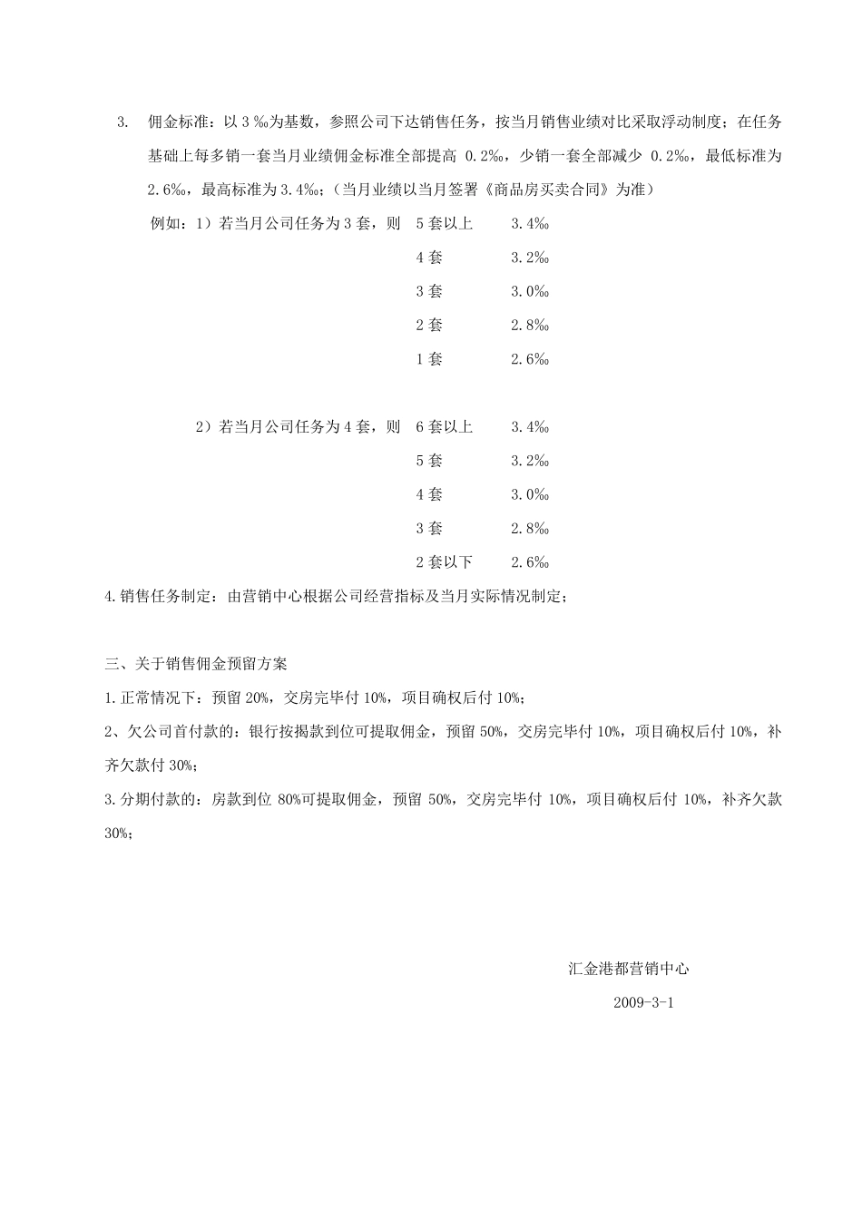 置业顾问竞争机制及佣金分配方案_第2页