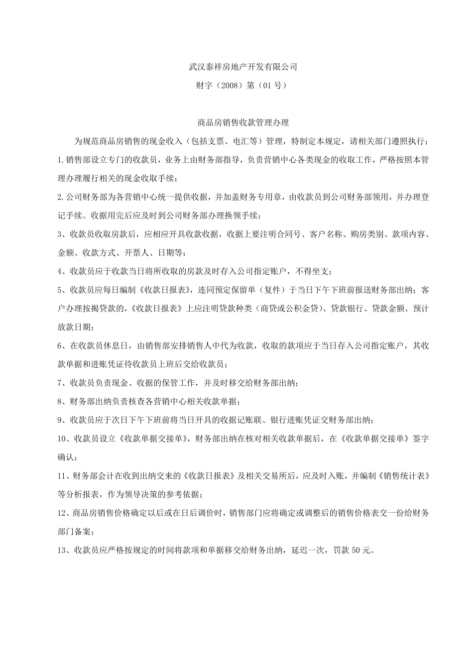 置业顾问竞争机制及佣金分配方案_第3页