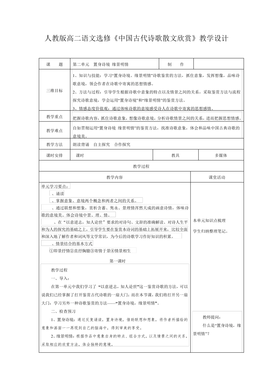 置身诗境缘景明情单元教案_第1页
