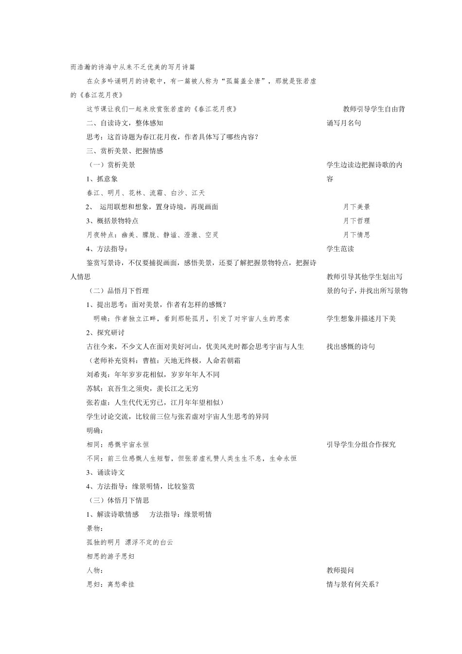 置身诗境缘景明情单元教案_第3页