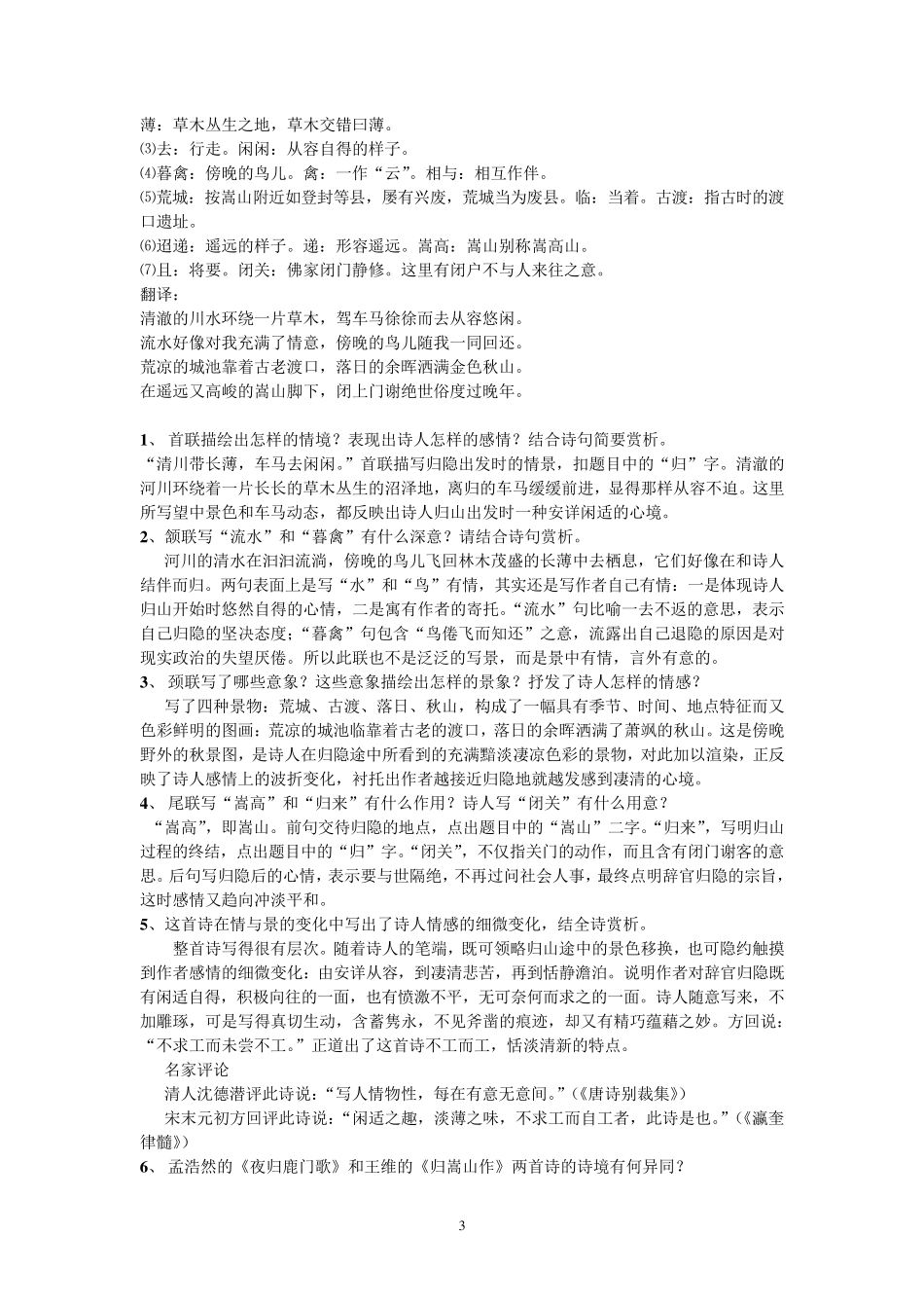 置身诗境缘景明情(上课教案)_第3页