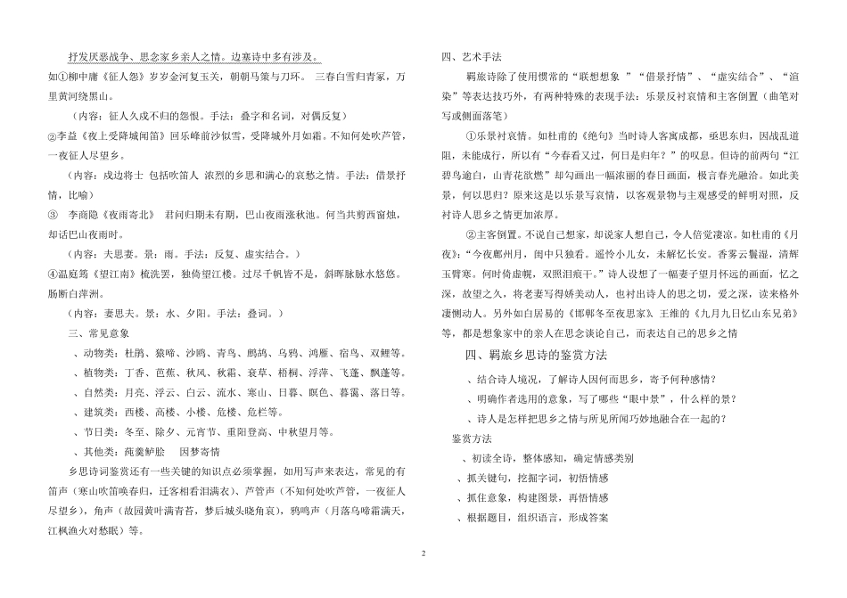 羁旅行役诗学案及答案已排版_第2页