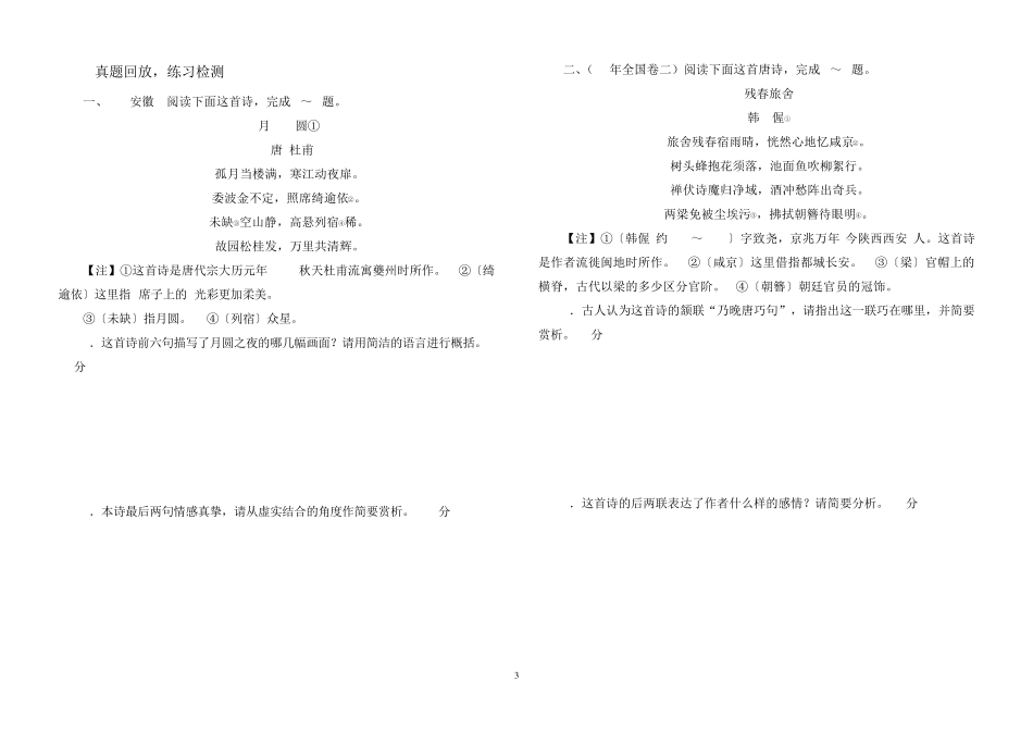 羁旅行役诗学案及答案已排版_第3页