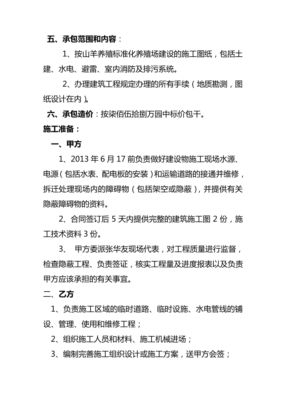 羊养殖场建设合同_第2页