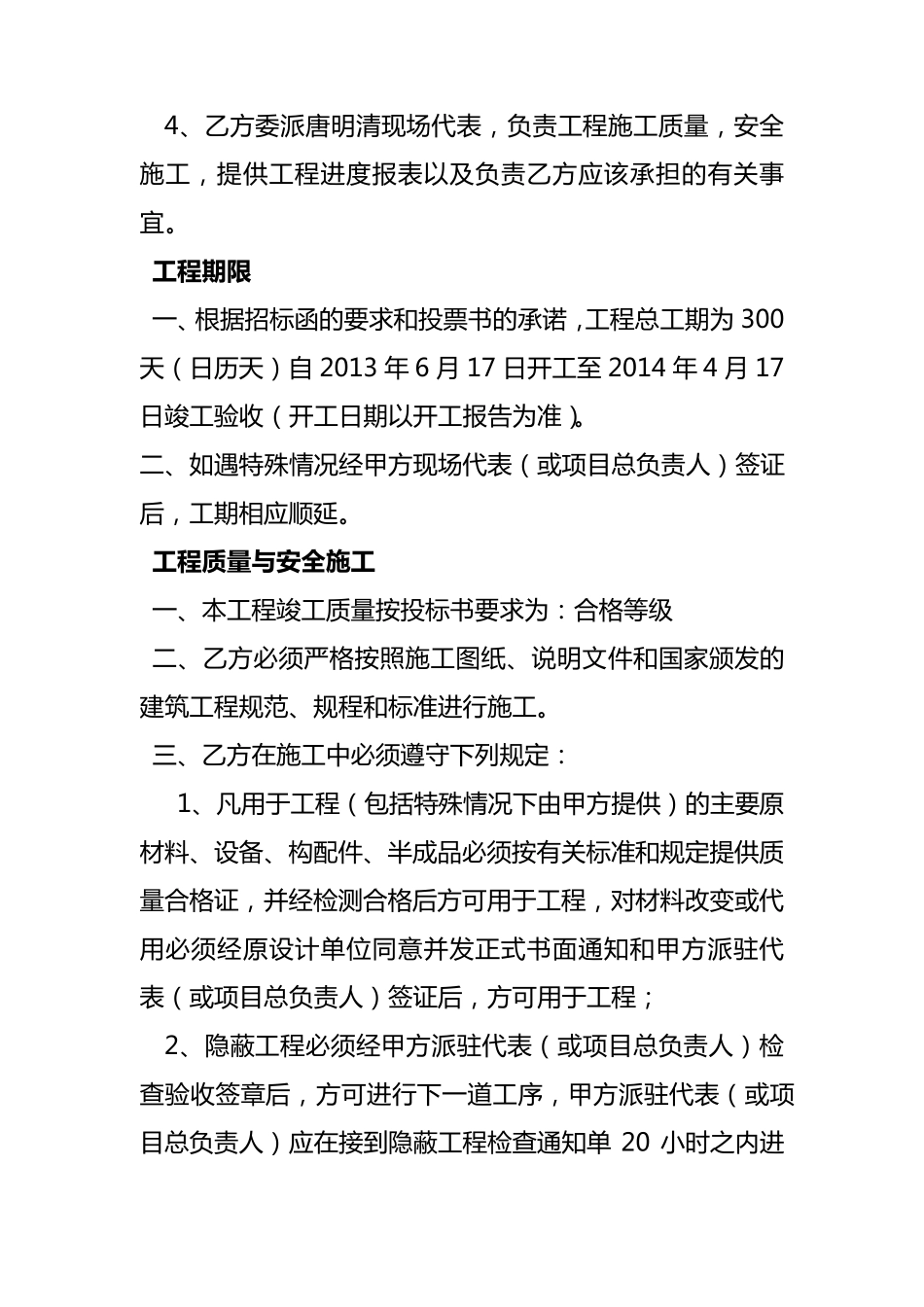 羊养殖场建设合同_第3页