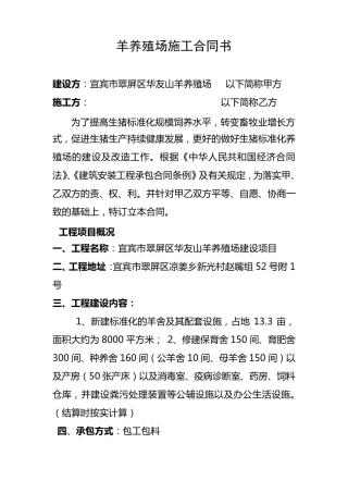 羊养殖场建设合同