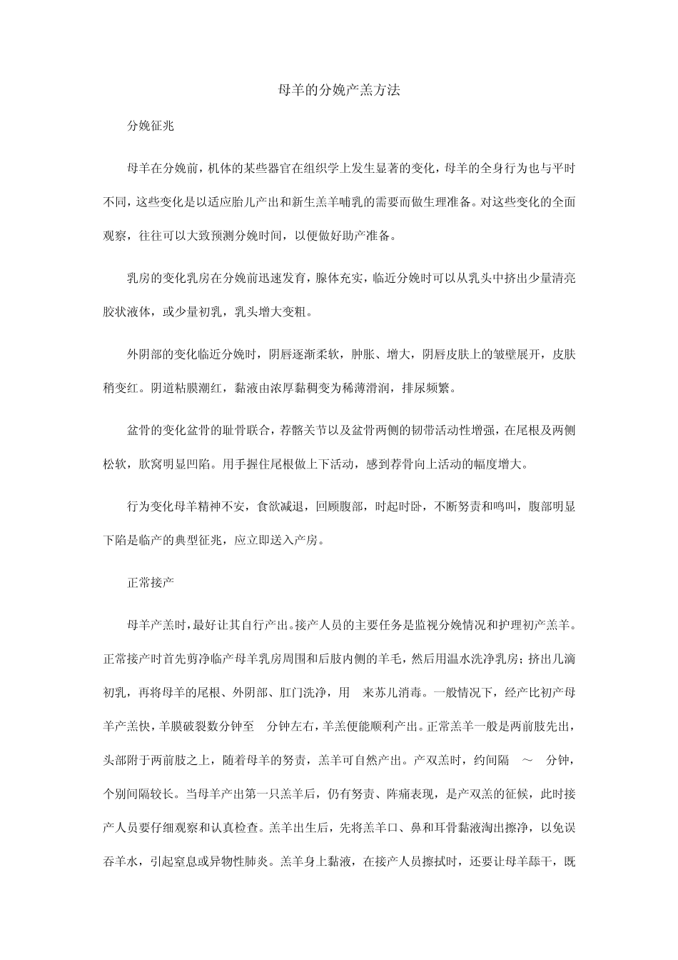 羊养殖技术专篇_第1页